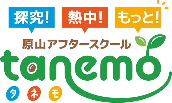 原山アフタースクール